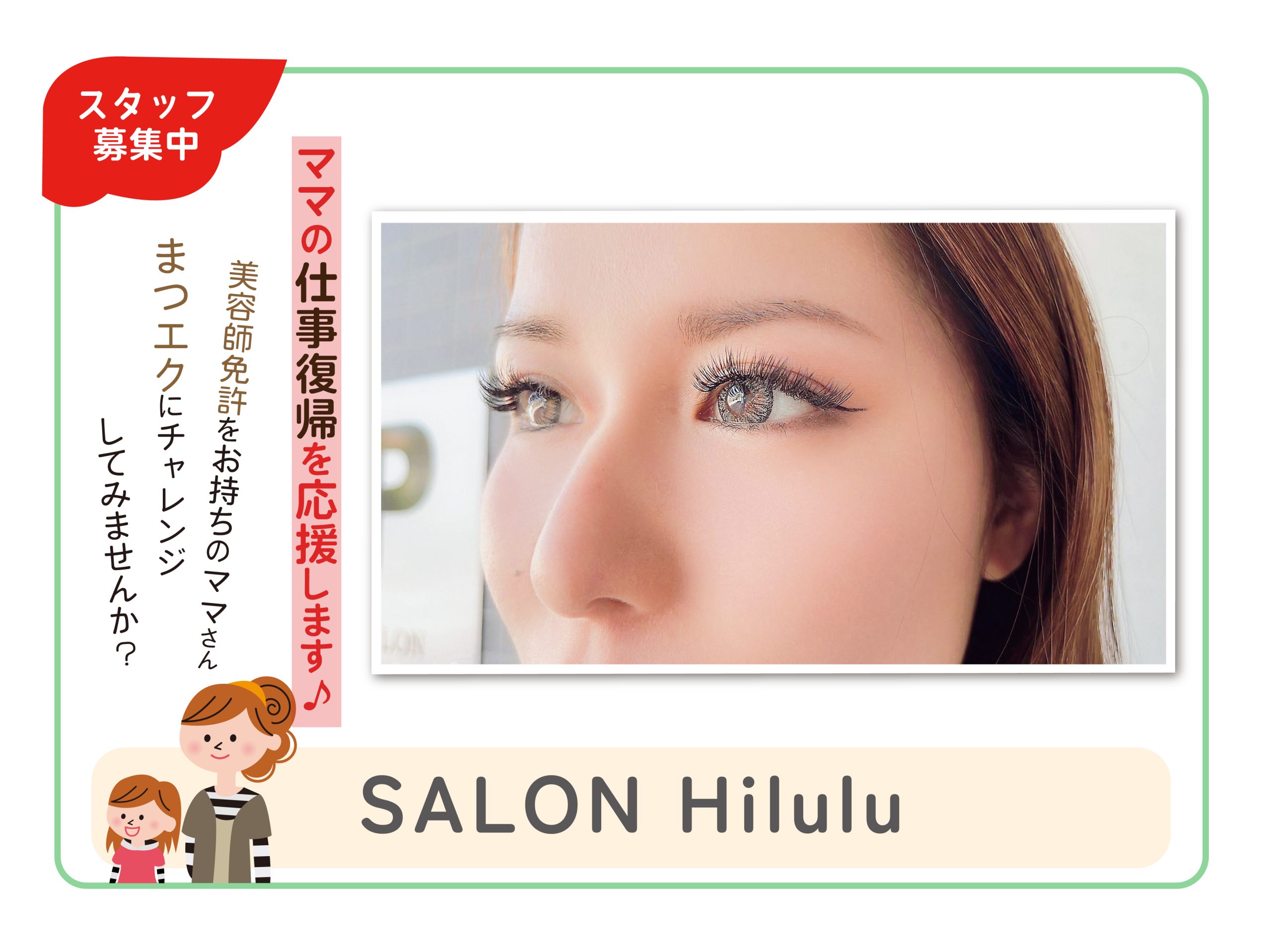 子連れにやさしいshop Salon Hilulu サロン ヒルル Mamapapa